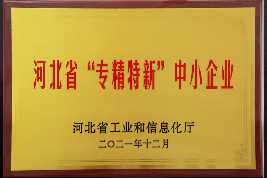 專精特新中小企業(yè)